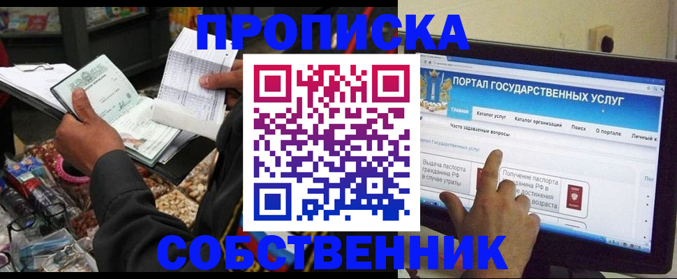 временная регистрация купить в Зверево