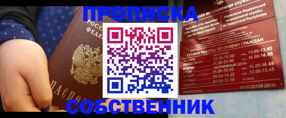 временная регистрация недорого в Зверево