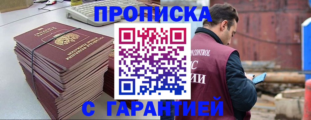 временная прописка в Зверево