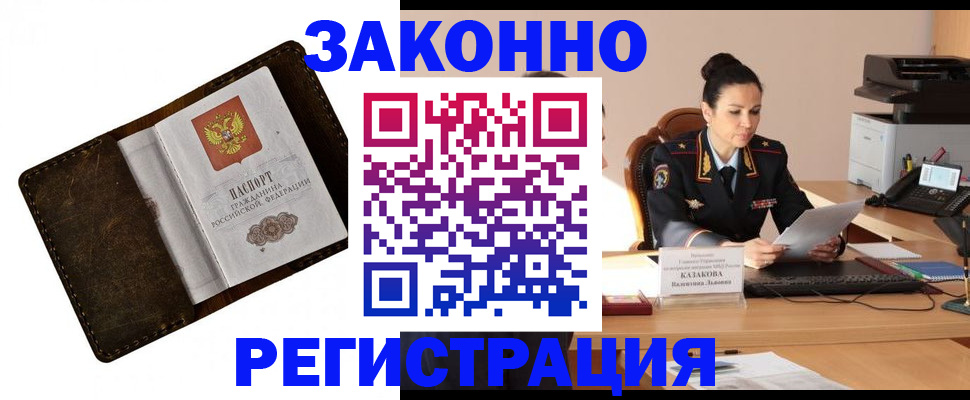 временная регистрация недорого в Зверево