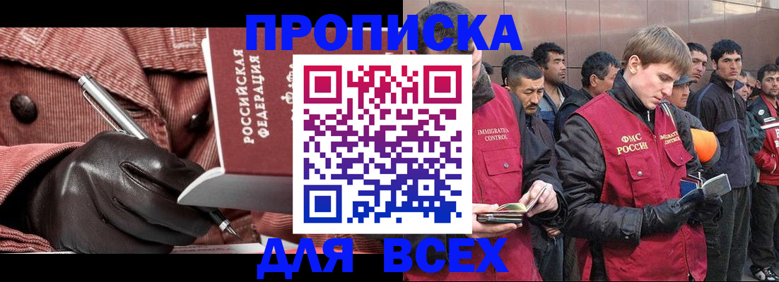 купить прописку в Зверево