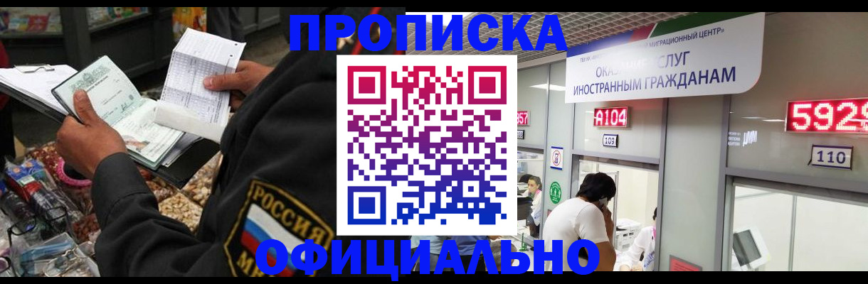 прописка 2025 в Зверево